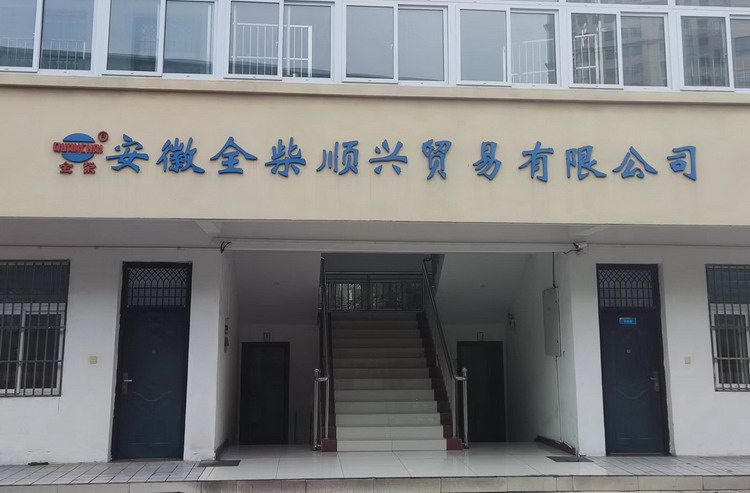 顺兴公司.jpg